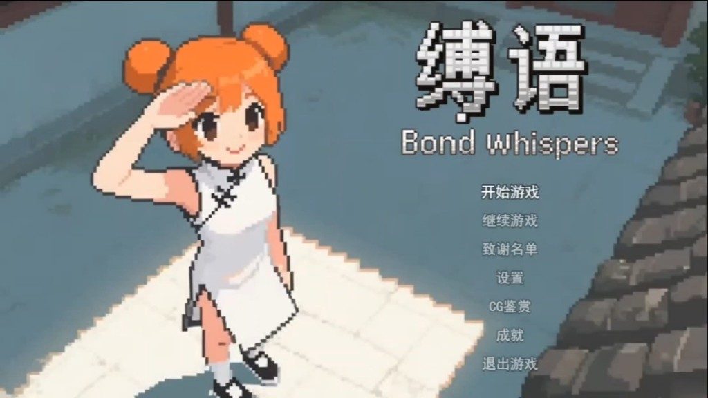 缚语BondWhispers版 地牢收集 内容截图 2