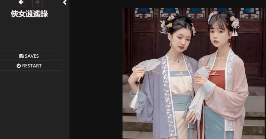 侠女逍遥录 剧情分支 专题图 1